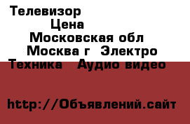 Телевизор Sony KV-29fx65k  › Цена ­ 1 000 - Московская обл., Москва г. Электро-Техника » Аудио-видео   